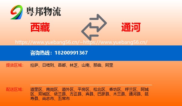 西藏到通河县物流