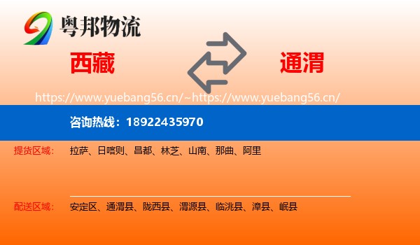 西藏到通渭县物流