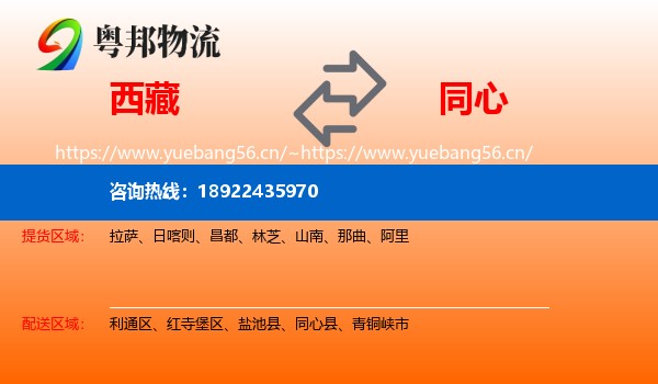 西藏到同心县物流