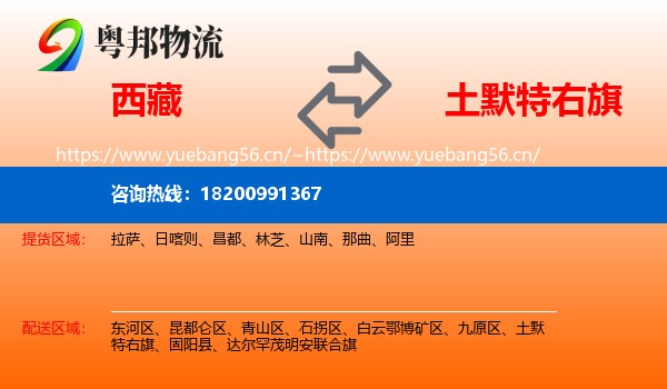 西藏到土默特右旗物流