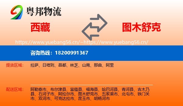 西藏到图木舒克市物流