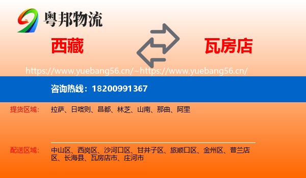 西藏到瓦房店市物流专线