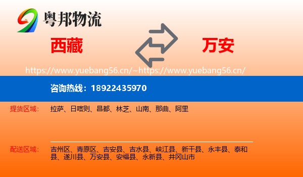 西藏到万安县物流