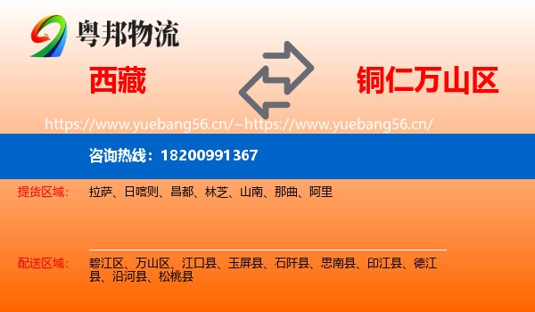 西藏到万山区物流