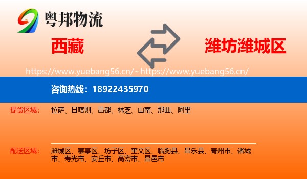 西藏到潍城区物流
