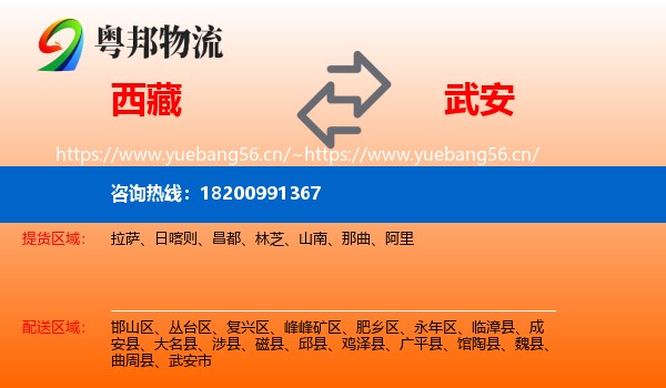 西藏到武安市物流