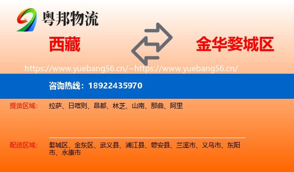 西藏到婺城区物流