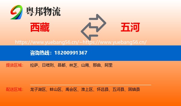 西藏到五河县物流