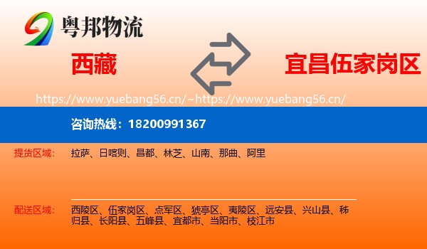 西藏到伍家岗区物流