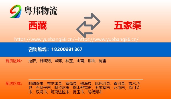 西藏到五家渠市物流