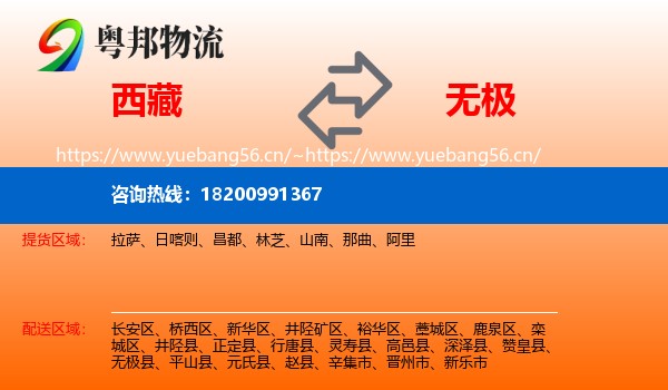 西藏到无极县物流