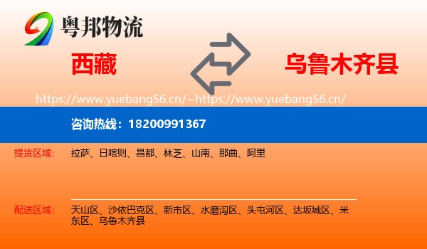 西藏到乌鲁木齐县物流