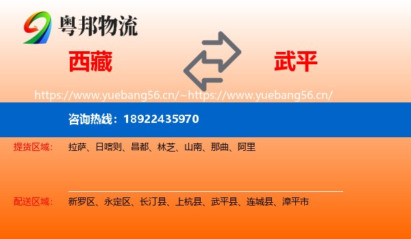 西藏到武平县物流