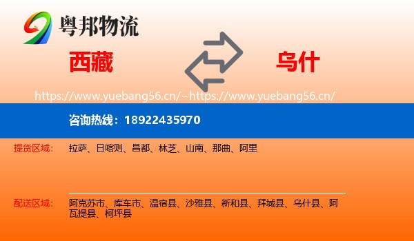 西藏到乌什县物流
