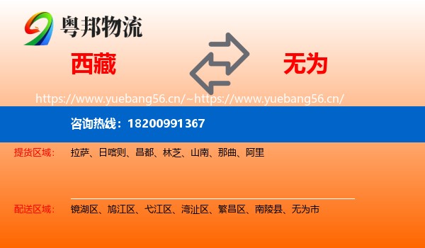 西藏到无为市物流
