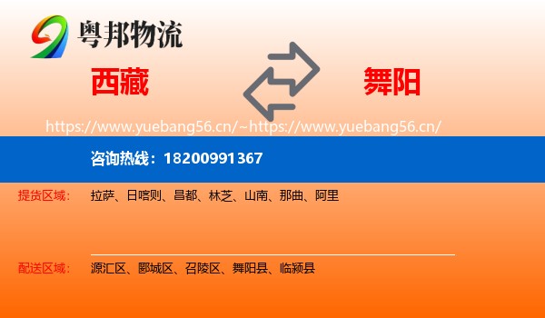 西藏到舞阳县物流