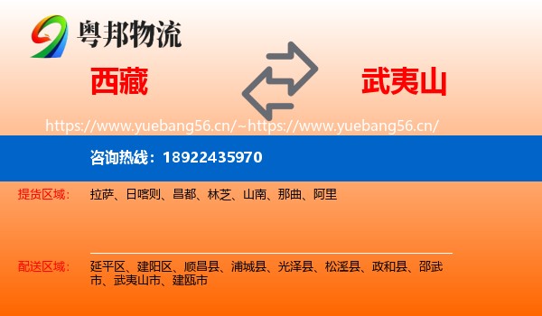 西藏到武夷山市物流专线