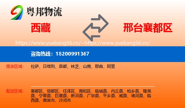 西藏到襄都区物流专线
