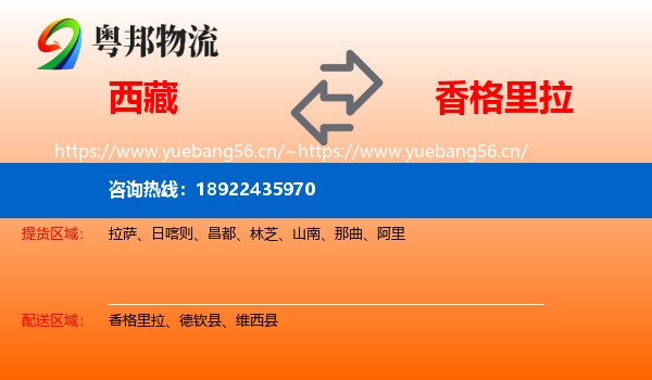 西藏到香格里拉物流