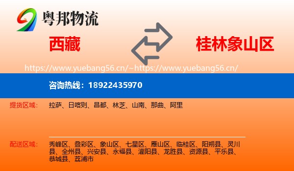 西藏到象山区物流