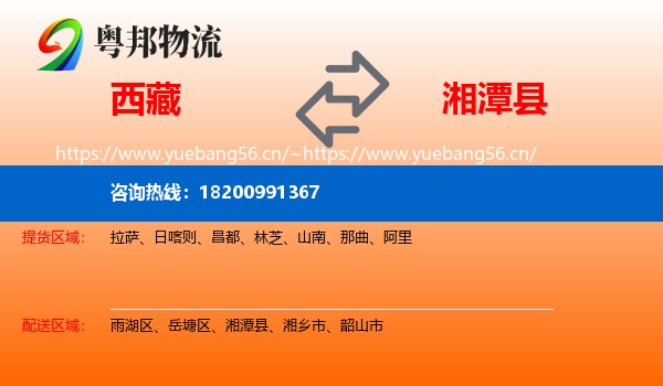 西藏到湘潭县物流