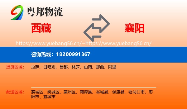 西藏到襄阳物流