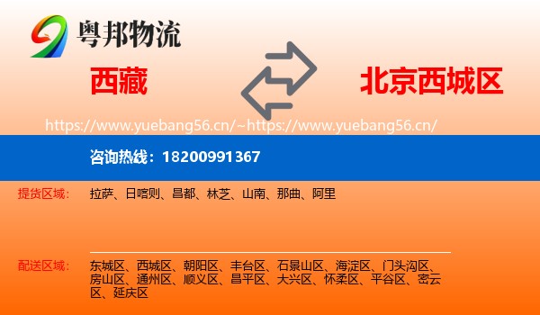 西藏到西城区物流