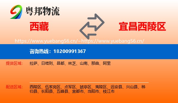 西藏到西陵区物流