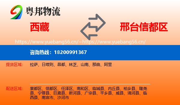 西藏到信都区物流专线