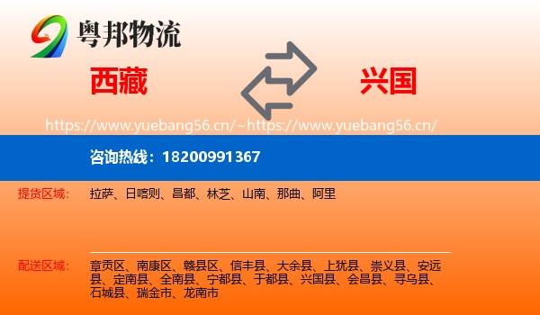 西藏到兴国县物流