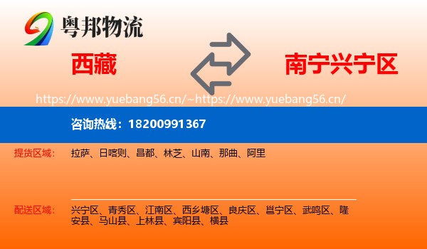 西藏到兴宁区物流