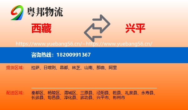 西藏到兴平市物流