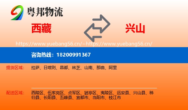 西藏到兴山县物流