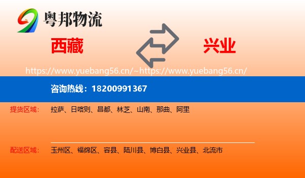 西藏到兴业县物流