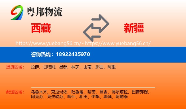 西藏到新疆物流
