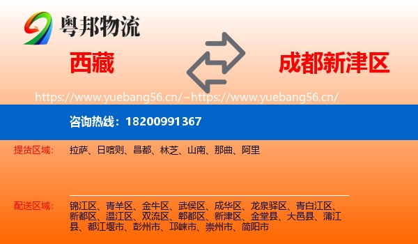 西藏到新津区物流