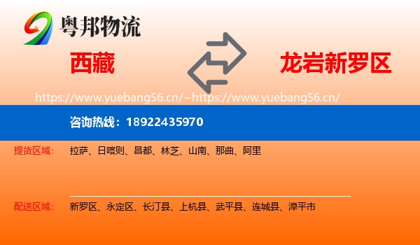 西藏到新罗区物流