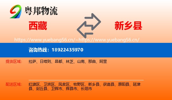 西藏到新乡县物流