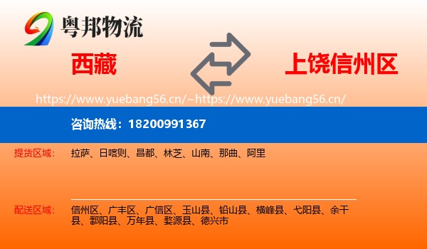 西藏到信州区物流