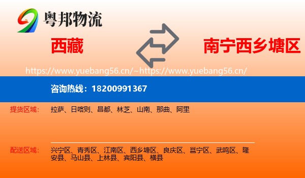 西藏到西乡塘区物流