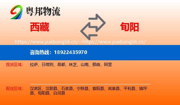 西藏到旬阳县物流