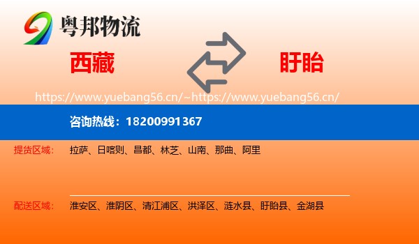 西藏到盱眙县物流