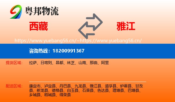西藏到雅江县物流