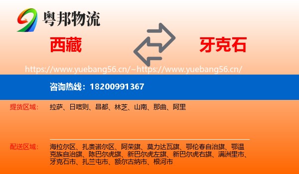 西藏到牙克石市物流