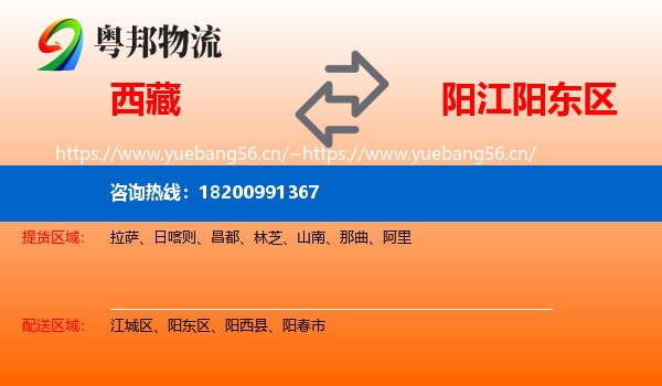 西藏到阳东区物流