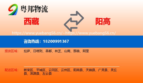 西藏到阳高县物流