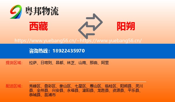 西藏到阳朔县物流