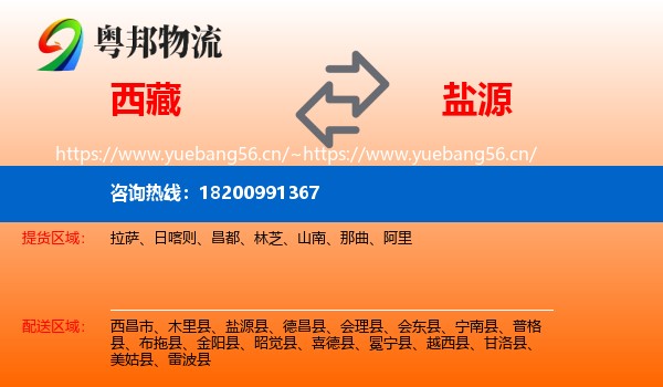 西藏到盐源县物流