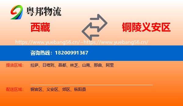 西藏到义安区物流