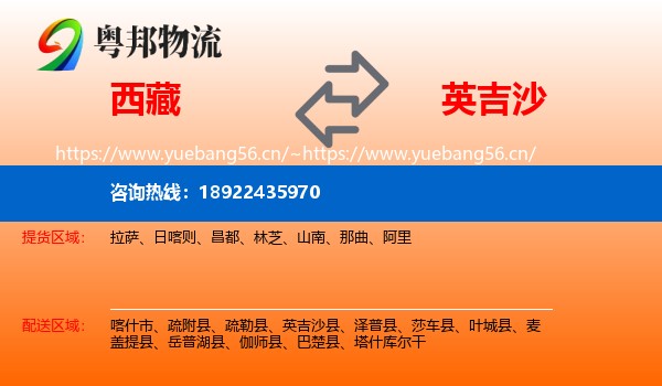 西藏到英吉沙县物流